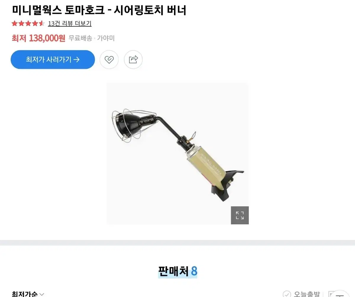 미니멀웍스 토마호크 토치